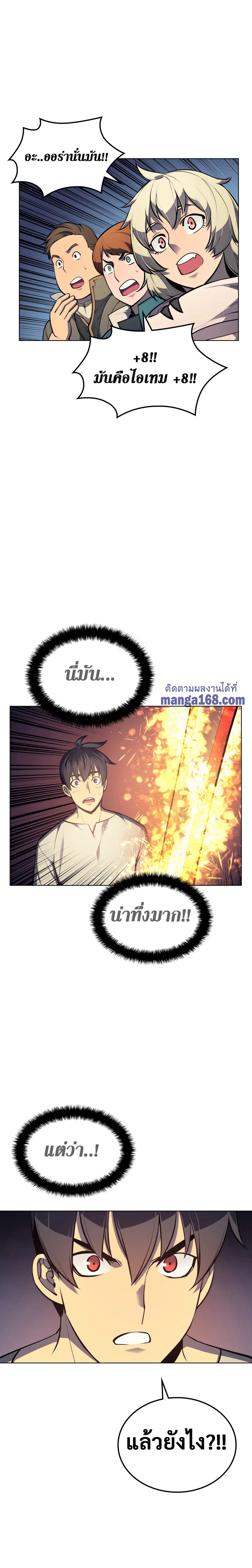 Overgeared (Remake) จ้าวแห่งยุทธภัณฑ์ ตอนที่ 41 หน้า 26