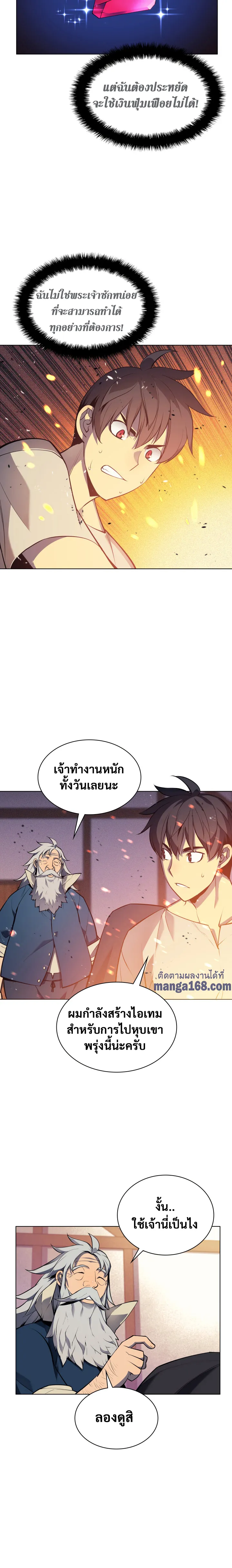Overgeared (Remake) จ้าวแห่งยุทธภัณฑ์ ตอนที่ 41 หน้า 30