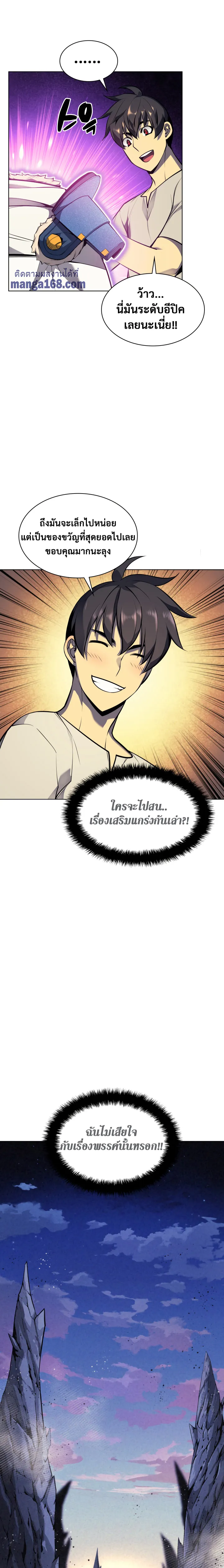 Overgeared (Remake) จ้าวแห่งยุทธภัณฑ์ ตอนที่ 41 หน้า 32