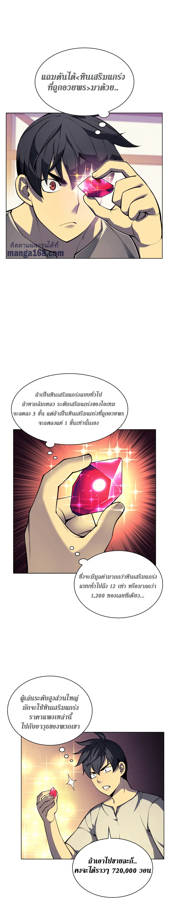 Overgeared (Remake) จ้าวแห่งยุทธภัณฑ์ ตอนที่ 41 หน้า 4