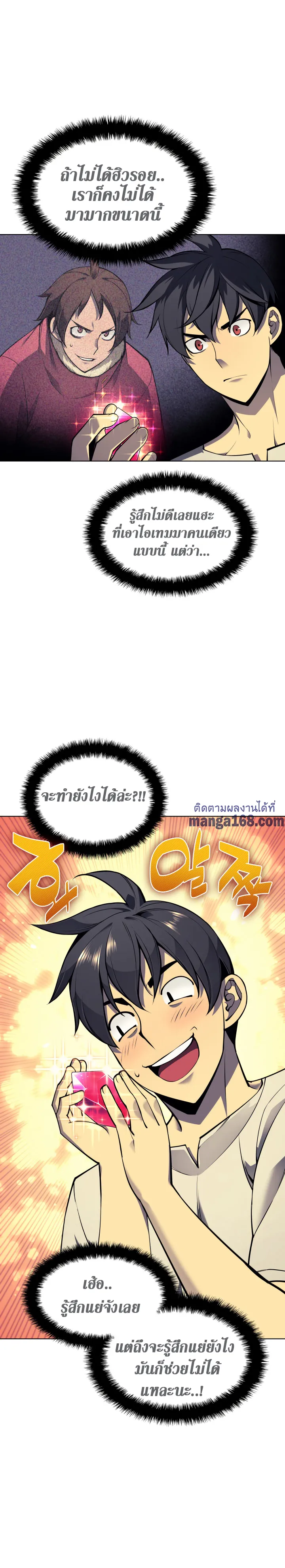 Overgeared (Remake) จ้าวแห่งยุทธภัณฑ์ ตอนที่ 41 หน้า 5