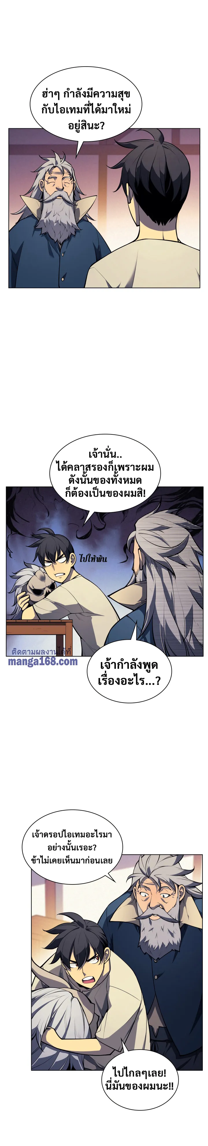Overgeared (Remake) จ้าวแห่งยุทธภัณฑ์ ตอนที่ 41 หน้า 6