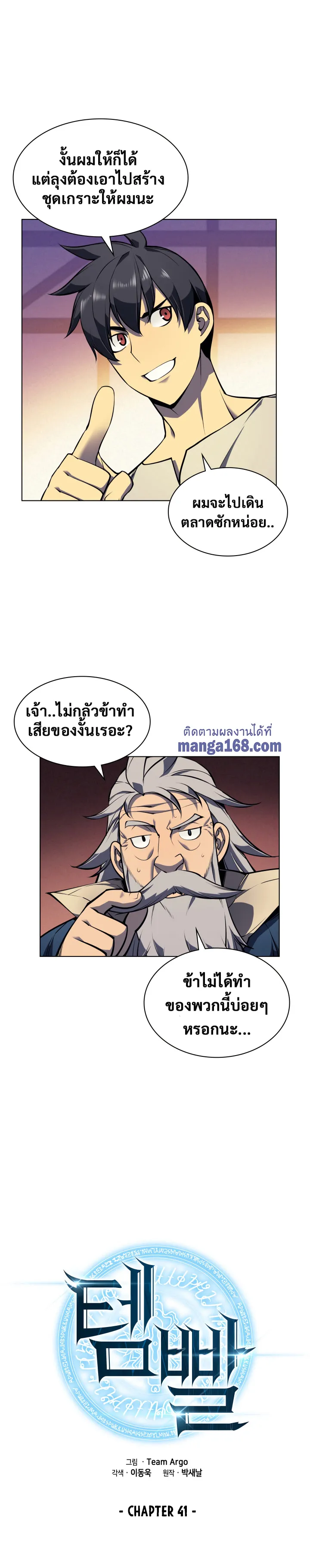 Overgeared (Remake) จ้าวแห่งยุทธภัณฑ์ ตอนที่ 41 หน้า 8