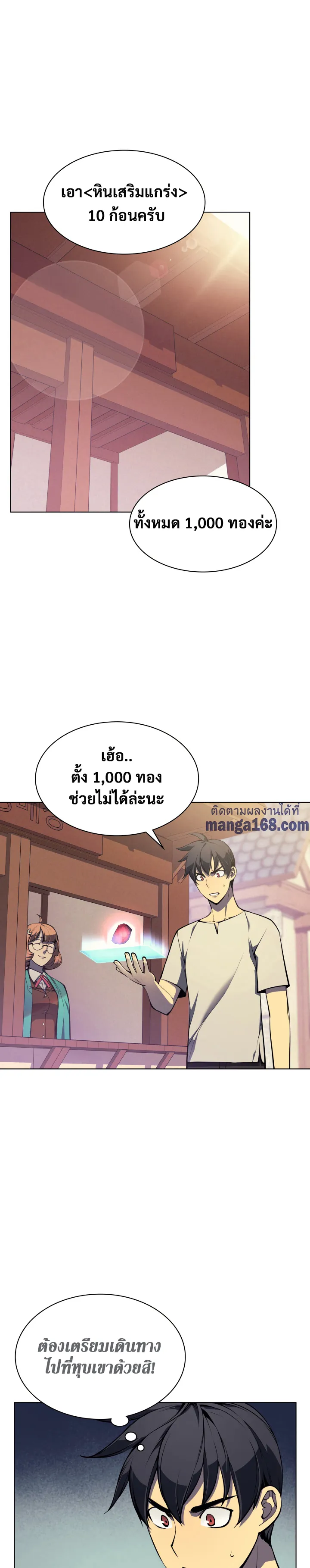 Overgeared (Remake) จ้าวแห่งยุทธภัณฑ์ ตอนที่ 41 หน้า 9