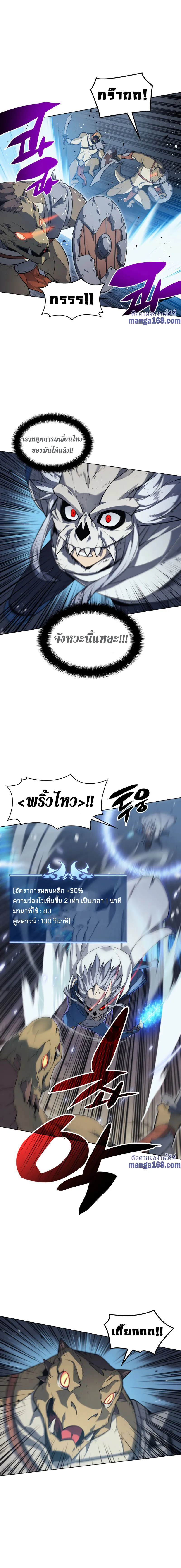 Overgeared (Remake) จ้าวแห่งยุทธภัณฑ์ ตอนที่ 42 หน้า 11