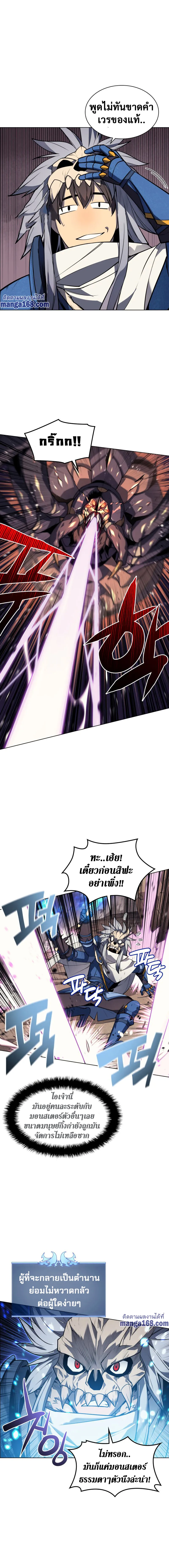 Overgeared (Remake) จ้าวแห่งยุทธภัณฑ์ ตอนที่ 42 หน้า 14