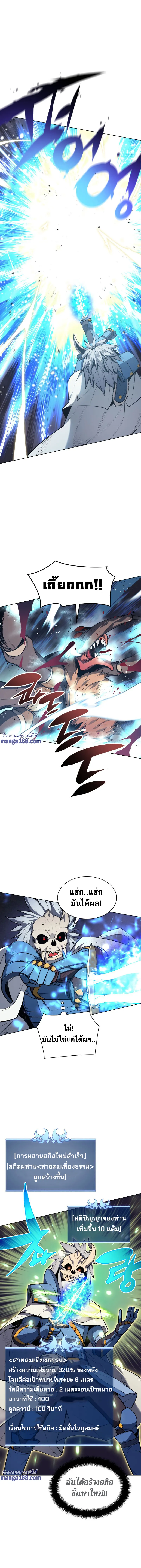 Overgeared (Remake) จ้าวแห่งยุทธภัณฑ์ ตอนที่ 42 หน้า 21