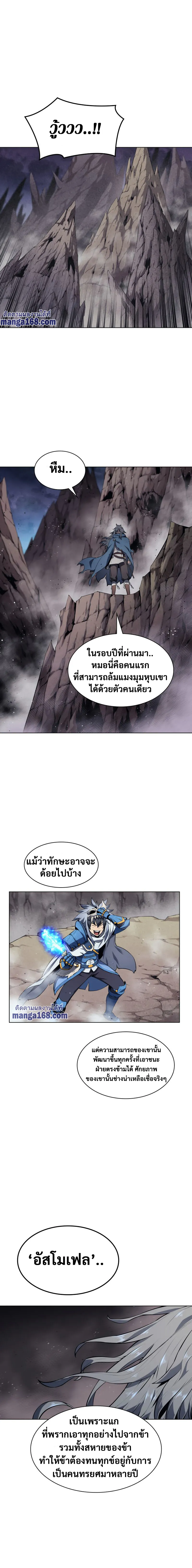 Overgeared (Remake) จ้าวแห่งยุทธภัณฑ์ ตอนที่ 42 หน้า 25