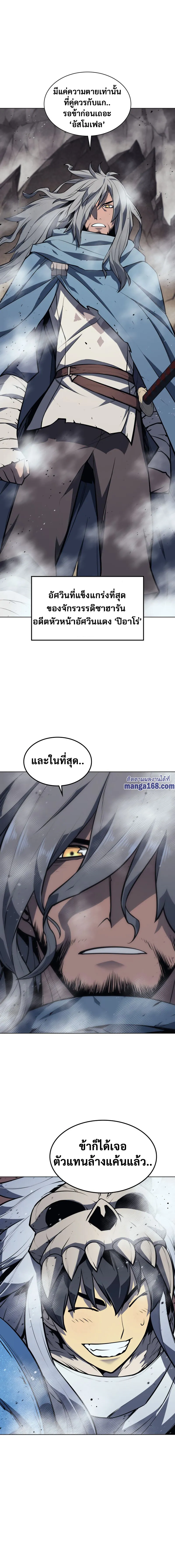 Overgeared (Remake) จ้าวแห่งยุทธภัณฑ์ ตอนที่ 42 หน้า 26