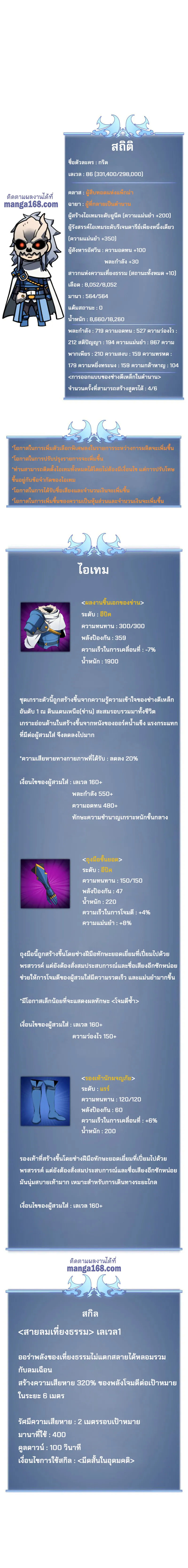 Overgeared (Remake) จ้าวแห่งยุทธภัณฑ์ ตอนที่ 42 หน้า 27