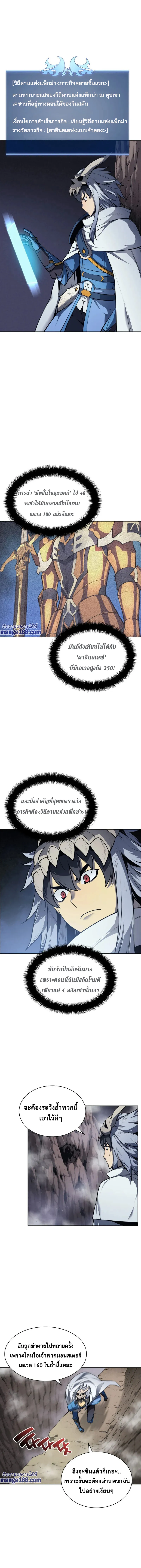 Overgeared (Remake) จ้าวแห่งยุทธภัณฑ์ ตอนที่ 42 หน้า 3