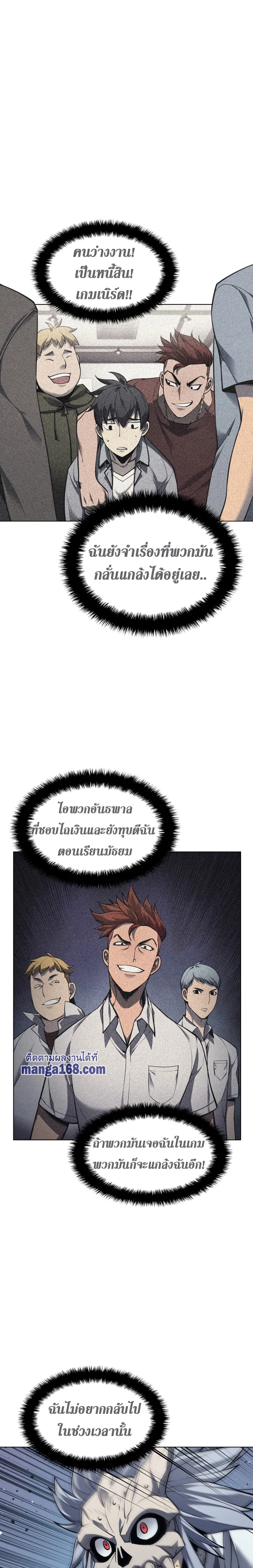 Overgeared (Remake) จ้าวแห่งยุทธภัณฑ์ ตอนที่ 43 หน้า 12