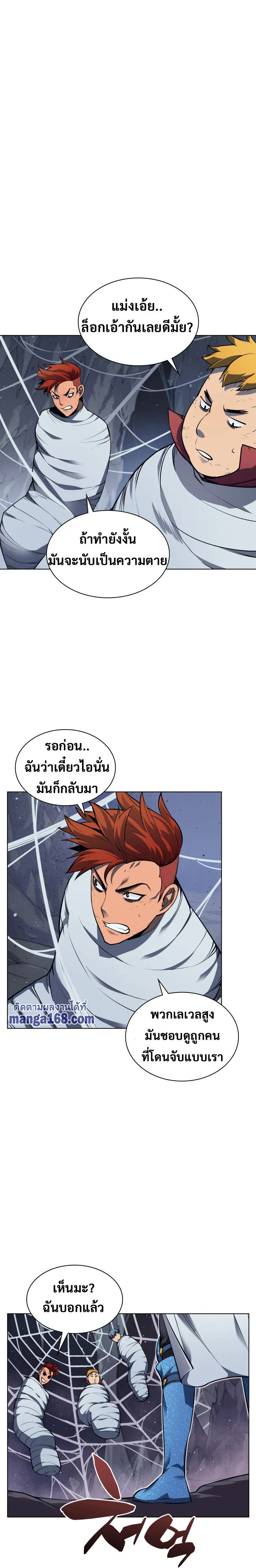 Overgeared (Remake) จ้าวแห่งยุทธภัณฑ์ ตอนที่ 43 หน้า 14