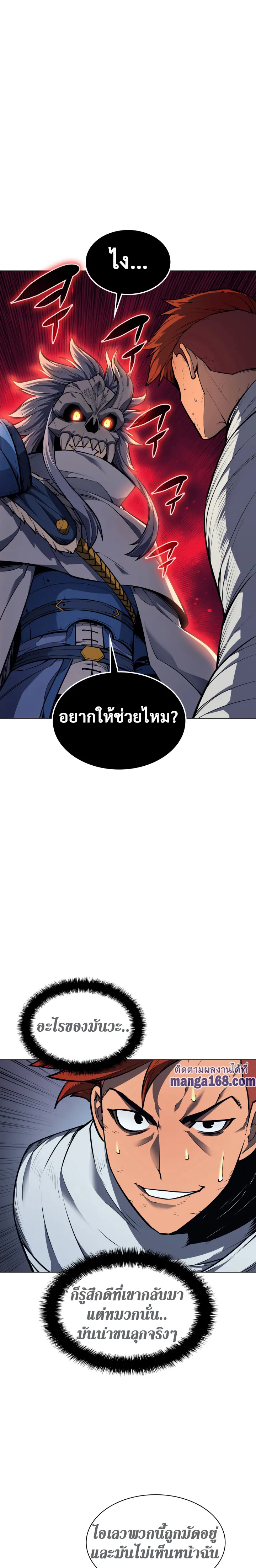 Overgeared (Remake) จ้าวแห่งยุทธภัณฑ์ ตอนที่ 43 หน้า 15