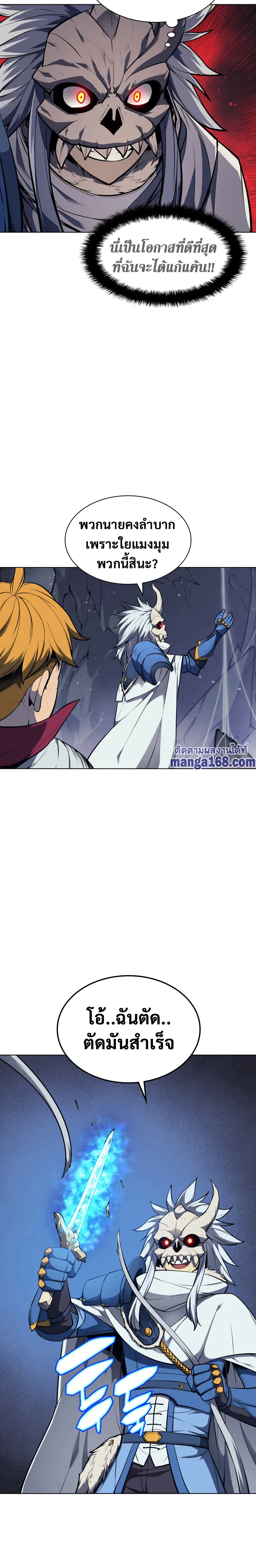 Overgeared (Remake) จ้าวแห่งยุทธภัณฑ์ ตอนที่ 43 หน้า 16