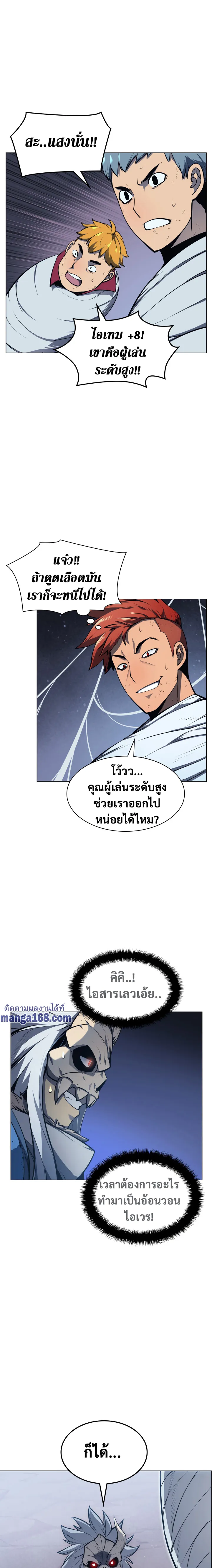 Overgeared (Remake) จ้าวแห่งยุทธภัณฑ์ ตอนที่ 43 หน้า 17