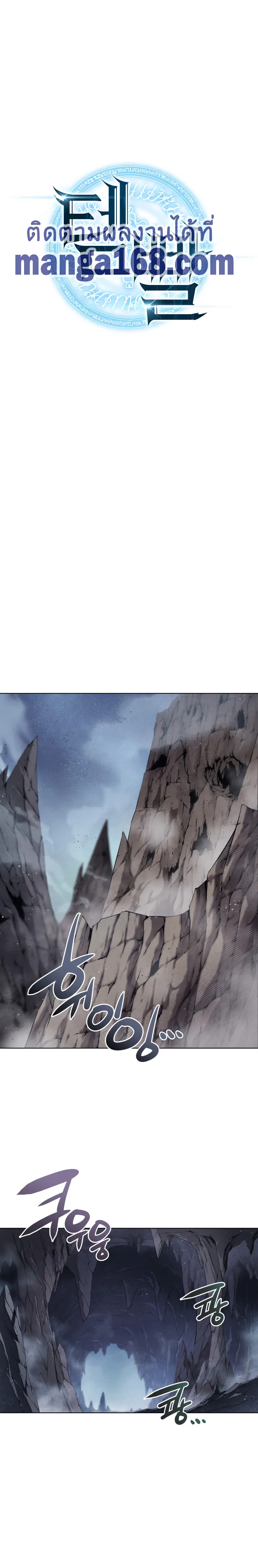 Overgeared (Remake) จ้าวแห่งยุทธภัณฑ์ ตอนที่ 43 หน้า 2