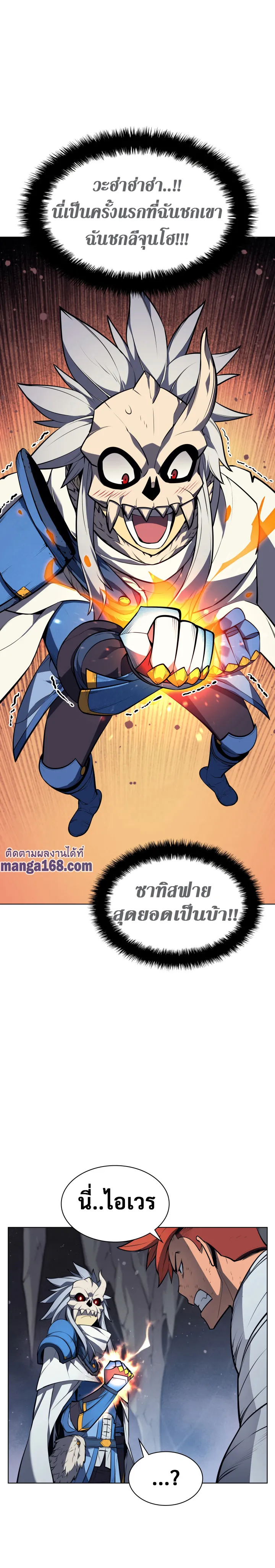 Overgeared (Remake) จ้าวแห่งยุทธภัณฑ์ ตอนที่ 43 หน้า 20