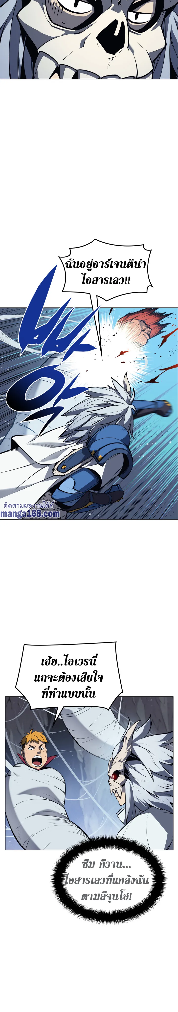Overgeared (Remake) จ้าวแห่งยุทธภัณฑ์ ตอนที่ 43 หน้า 22