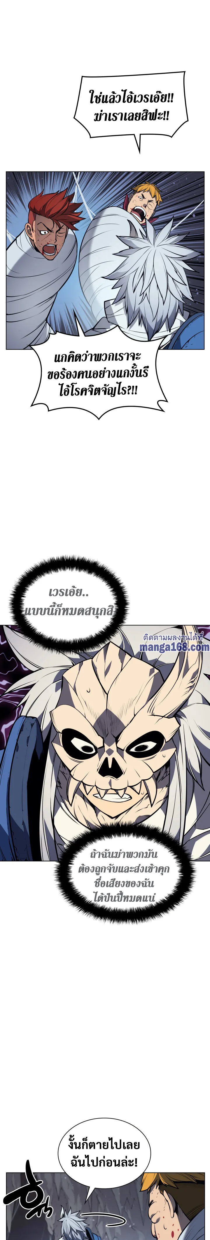 Overgeared (Remake) จ้าวแห่งยุทธภัณฑ์ ตอนที่ 43 หน้า 26