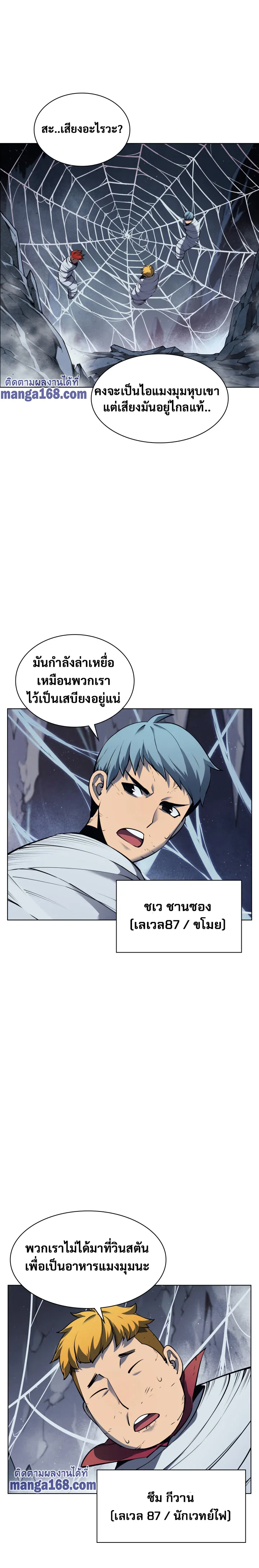 Overgeared (Remake) จ้าวแห่งยุทธภัณฑ์ ตอนที่ 43 หน้า 3