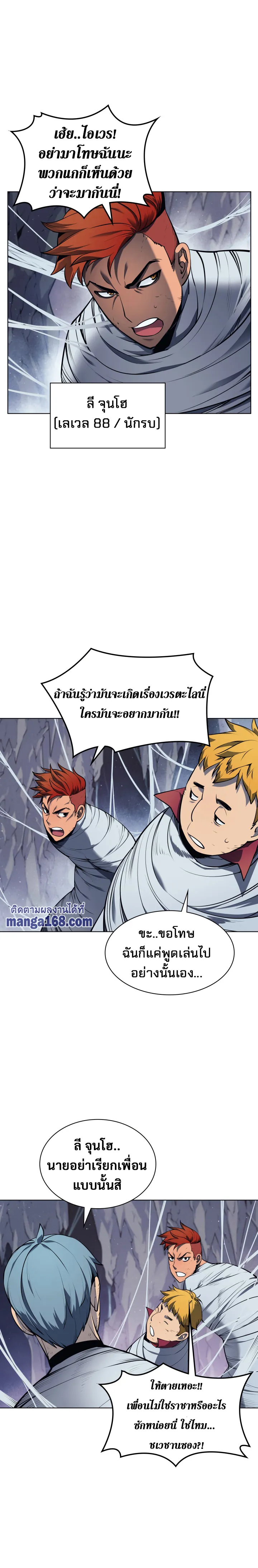 Overgeared (Remake) จ้าวแห่งยุทธภัณฑ์ ตอนที่ 43 หน้า 4
