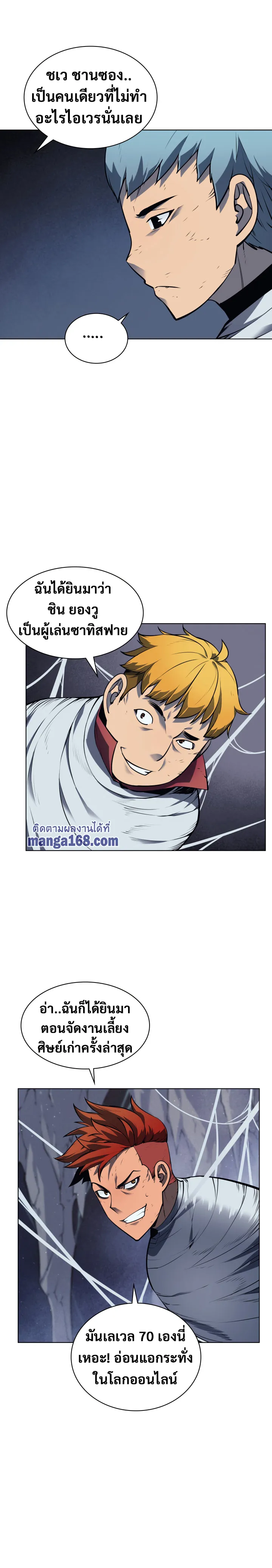 Overgeared (Remake) จ้าวแห่งยุทธภัณฑ์ ตอนที่ 43 หน้า 6