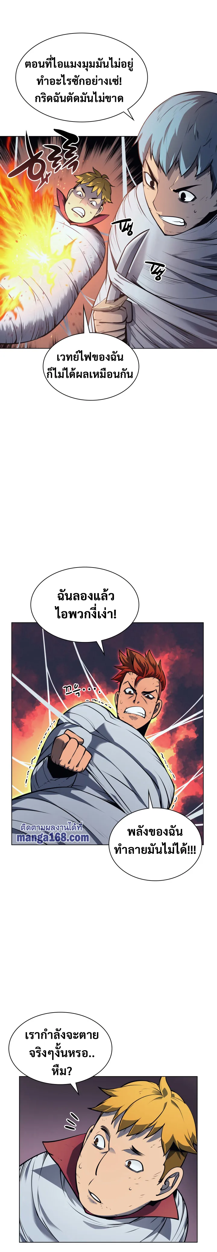 Overgeared (Remake) จ้าวแห่งยุทธภัณฑ์ ตอนที่ 43 หน้า 7