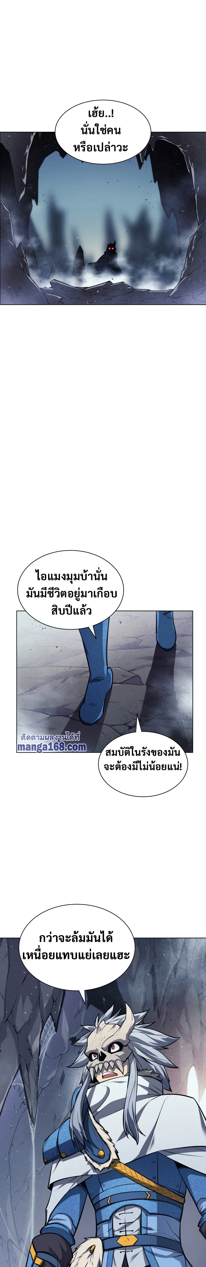 Overgeared (Remake) จ้าวแห่งยุทธภัณฑ์ ตอนที่ 43 หน้า 8