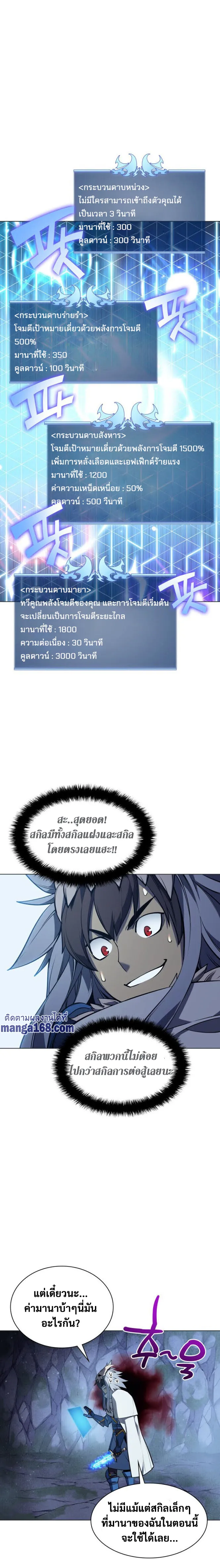 Overgeared (Remake) จ้าวแห่งยุทธภัณฑ์ ตอนที่ 44 หน้า 10
