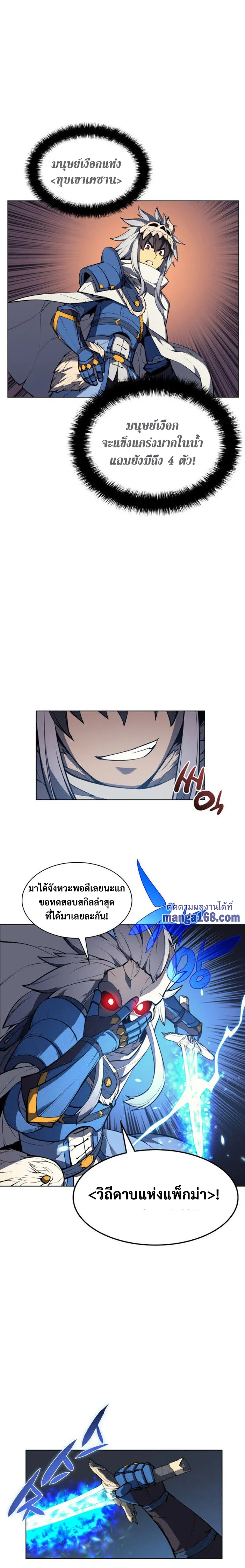 Overgeared (Remake) จ้าวแห่งยุทธภัณฑ์ ตอนที่ 44 หน้า 12