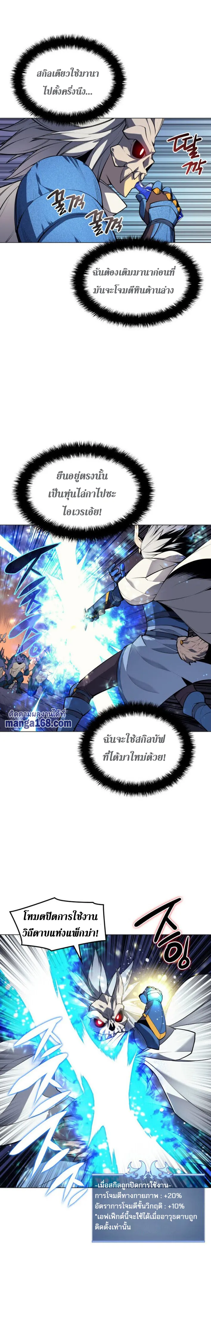Overgeared (Remake) จ้าวแห่งยุทธภัณฑ์ ตอนที่ 44 หน้า 15
