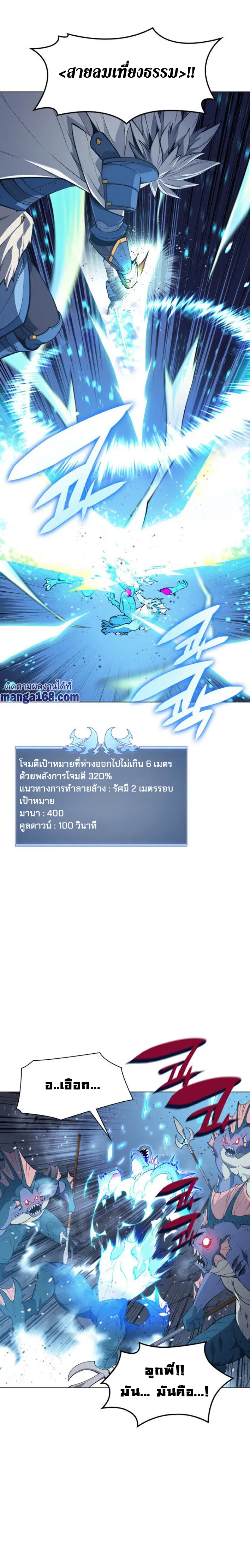 Overgeared (Remake) จ้าวแห่งยุทธภัณฑ์ ตอนที่ 44 หน้า 16