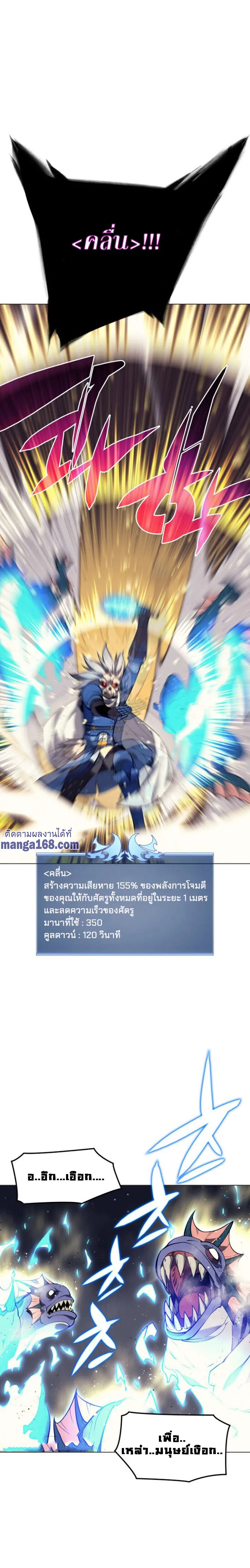 Overgeared (Remake) จ้าวแห่งยุทธภัณฑ์ ตอนที่ 44 หน้า 19