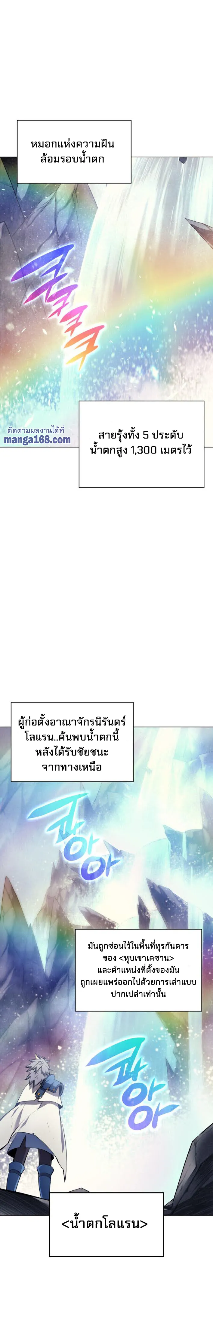 Overgeared (Remake) จ้าวแห่งยุทธภัณฑ์ ตอนที่ 44 หน้า 2