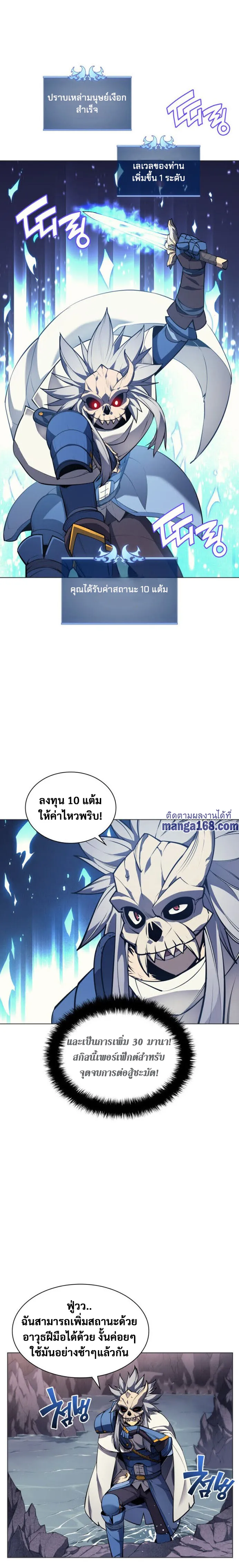 Overgeared (Remake) จ้าวแห่งยุทธภัณฑ์ ตอนที่ 44 หน้า 20