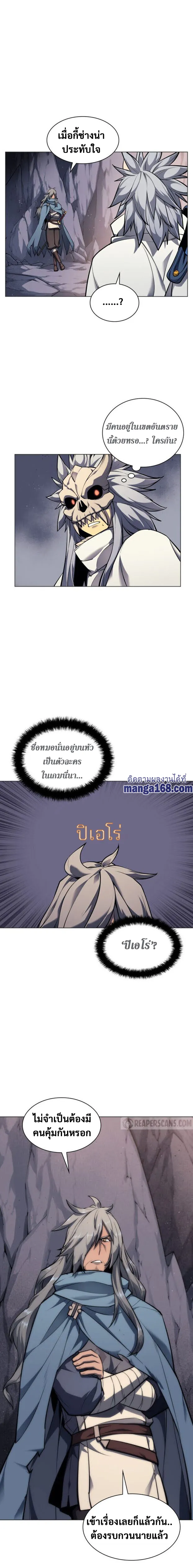 Overgeared (Remake) จ้าวแห่งยุทธภัณฑ์ ตอนที่ 44 หน้า 21
