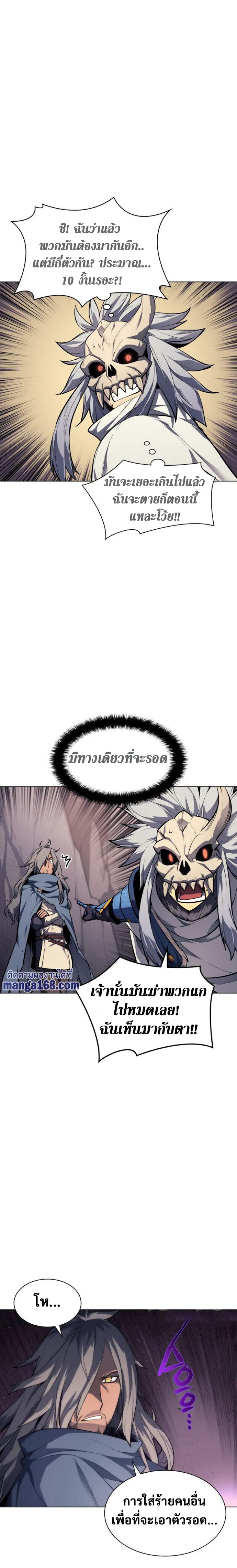 Overgeared (Remake) จ้าวแห่งยุทธภัณฑ์ ตอนที่ 44 หน้า 23