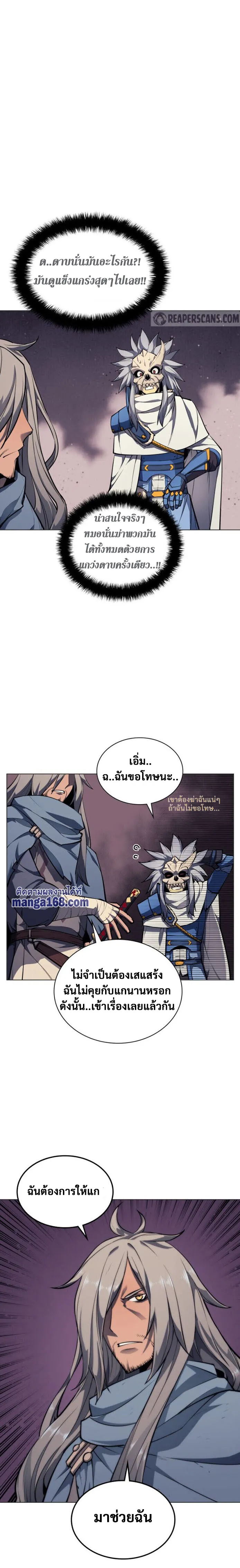 Overgeared (Remake) จ้าวแห่งยุทธภัณฑ์ ตอนที่ 44 หน้า 25