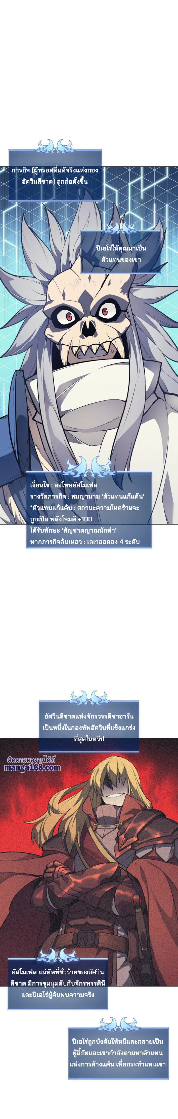 Overgeared (Remake) จ้าวแห่งยุทธภัณฑ์ ตอนที่ 44 หน้า 26