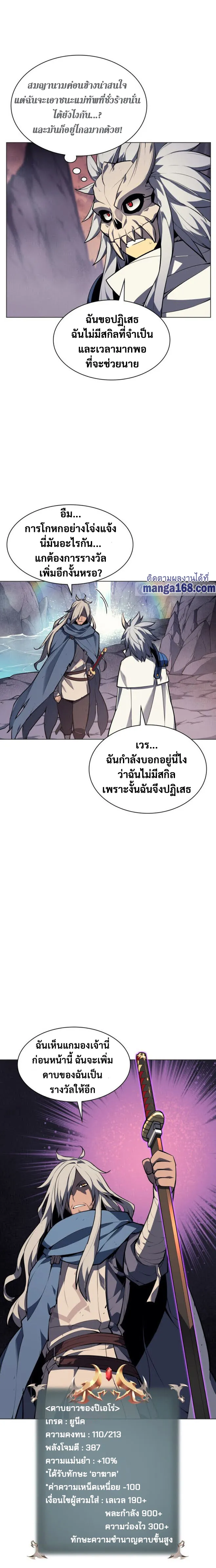 Overgeared (Remake) จ้าวแห่งยุทธภัณฑ์ ตอนที่ 44 หน้า 27