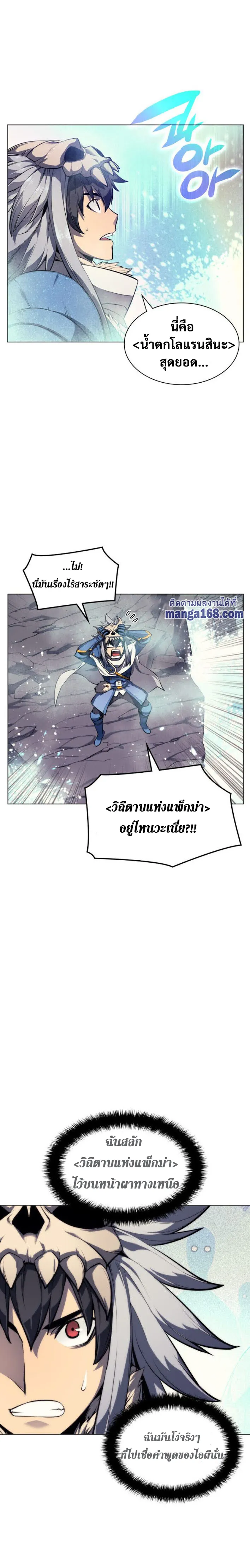 Overgeared (Remake) จ้าวแห่งยุทธภัณฑ์ ตอนที่ 44 หน้า 3