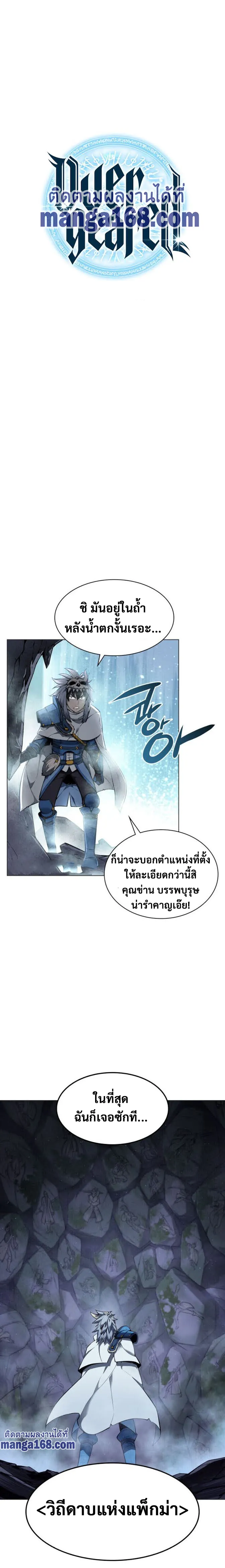 Overgeared (Remake) จ้าวแห่งยุทธภัณฑ์ ตอนที่ 44 หน้า 5