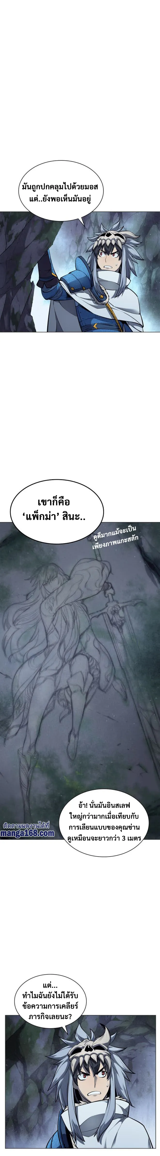 Overgeared (Remake) จ้าวแห่งยุทธภัณฑ์ ตอนที่ 44 หน้า 6