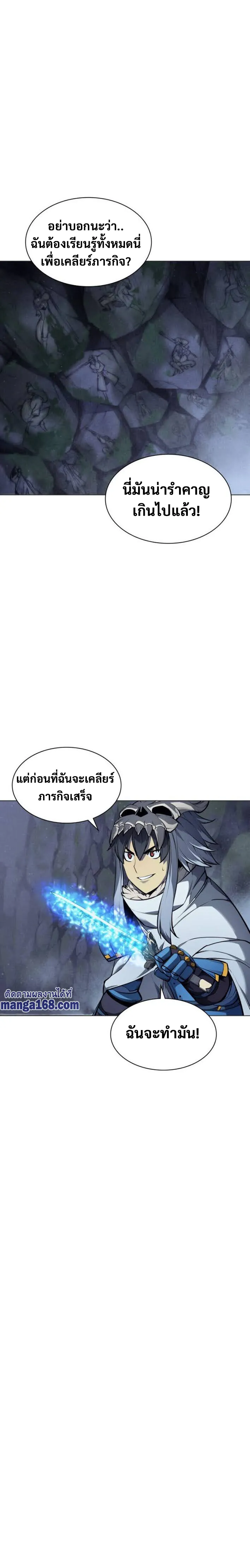 Overgeared (Remake) จ้าวแห่งยุทธภัณฑ์ ตอนที่ 44 หน้า 7