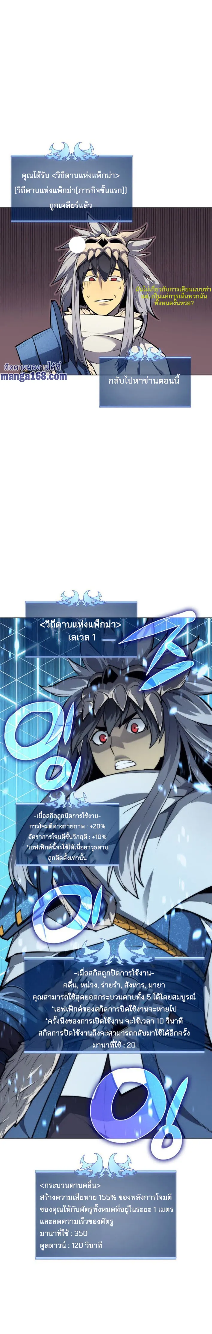Overgeared (Remake) จ้าวแห่งยุทธภัณฑ์ ตอนที่ 44 หน้า 9