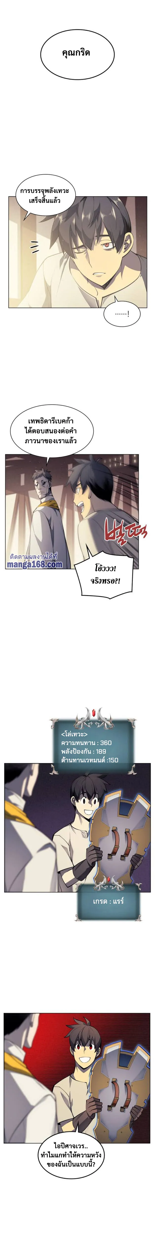 Overgeared (Remake) จ้าวแห่งยุทธภัณฑ์ ตอนที่ 45 หน้า 10