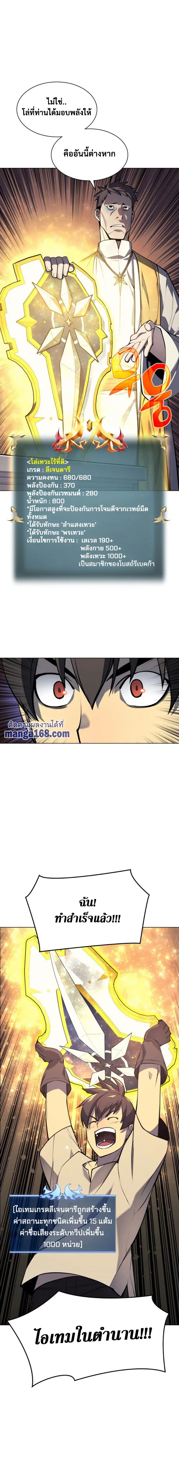 Overgeared (Remake) จ้าวแห่งยุทธภัณฑ์ ตอนที่ 45 หน้า 11