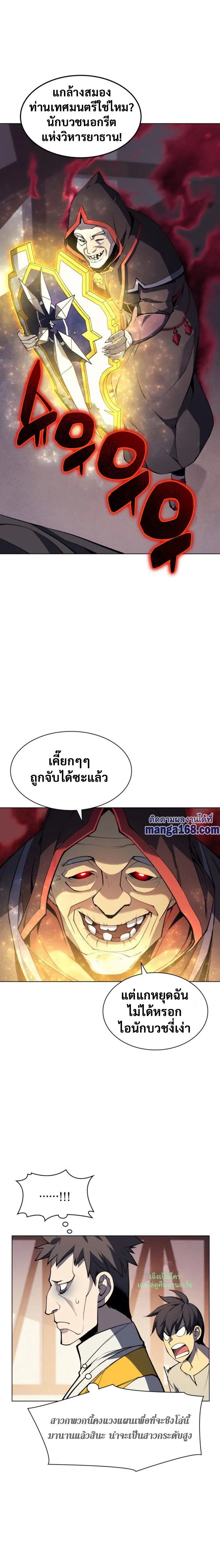 Overgeared (Remake) จ้าวแห่งยุทธภัณฑ์ ตอนที่ 45 หน้า 16
