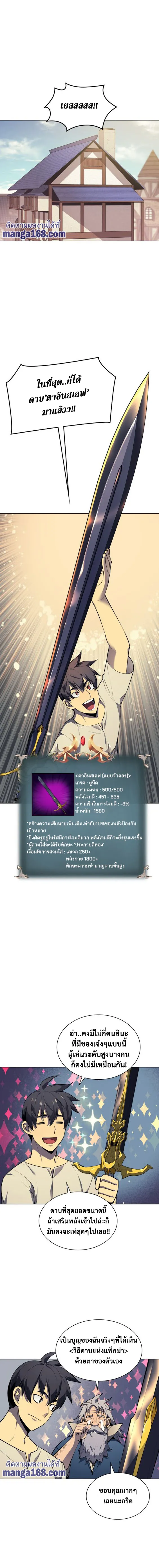 Overgeared (Remake) จ้าวแห่งยุทธภัณฑ์ ตอนที่ 45 หน้า 2